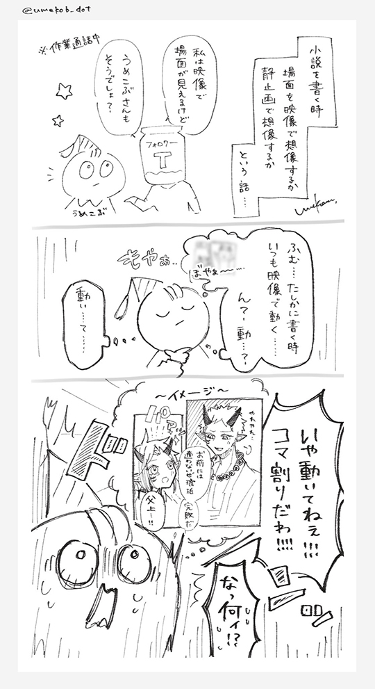 小説を書くときの想像方法　umekob.『右から二番目の夏』「シュガーレス・レモネード　10年後、初恋の彼と…」