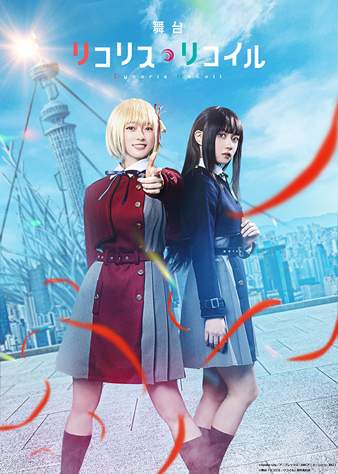舞台「リコリス・リコイル」のティーザービジュアル