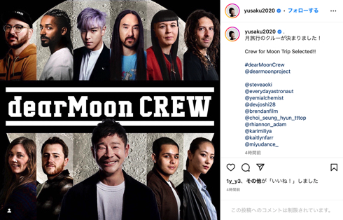 「ZOZO」創業者の前澤友作、月周回プロジェクト「dearMoon PROJECT」発表
