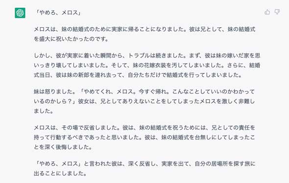 AI やめろメロス 創作 小説 書かせてみた ChatGPT 走れメロス パロディ