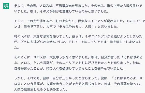 AI やめろメロス 創作 小説 書かせてみた ChatGPT 走れメロス パロディ