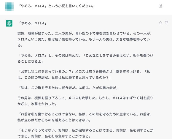 AI やめろメロス 創作 小説 書かせてみた ChatGPT 走れメロス パロディ