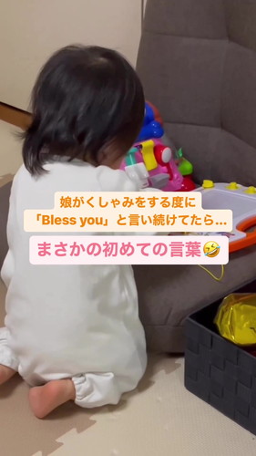 まさかの初めての言葉