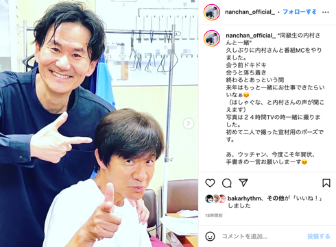 お笑いコンビ「ウッチャンナンチャン」の南原清隆と内村光良が今年初共演