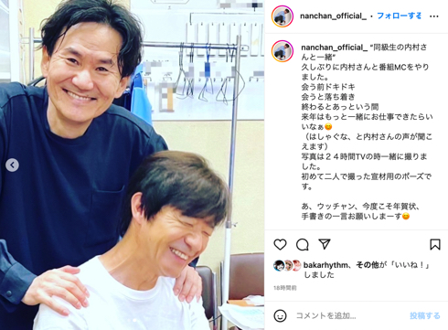 お笑いコンビ「ウッチャンナンチャン」の南原清隆と内村光良が今年初共演