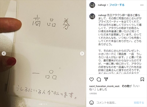 小木博明が妻・奈歩に贈った誕生日プレゼントに