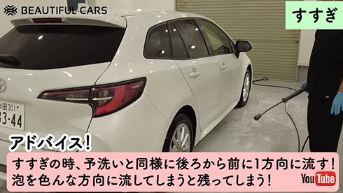 すすぎは後ろから前にがポイント