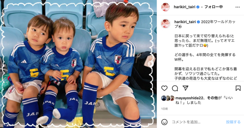「FIFAワールドカップカタール2022」長友佑都を応援した平愛梨と3子