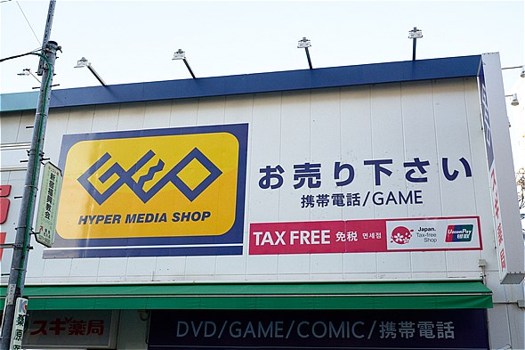 ゲオの1円スマホキャンペーンと店舗で2万2000円（税込）引き