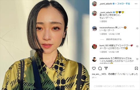 長女と放課後デートする安達祐実