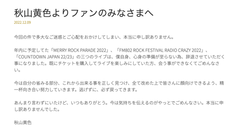 シンガーソングライター秋山黄色新井悠也容疑者傷害の疑いで逮捕