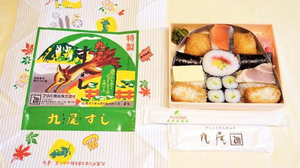黒磯「九尾すし」（950円）