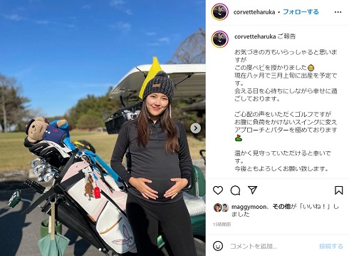 妊娠を発表した春花