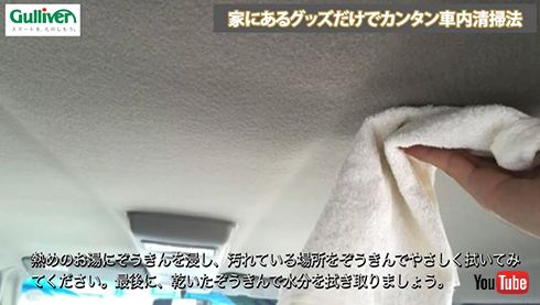 天井のシミ汚れは、「熱めのお湯に浸したぞうきん」でやさしくたたくようにトントン、乾いたぞうきんで水分を拭き取るようにする