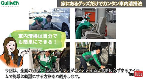 車内清掃は「100均や家にある身近なグッズ」で自分でも簡単にできますよ！