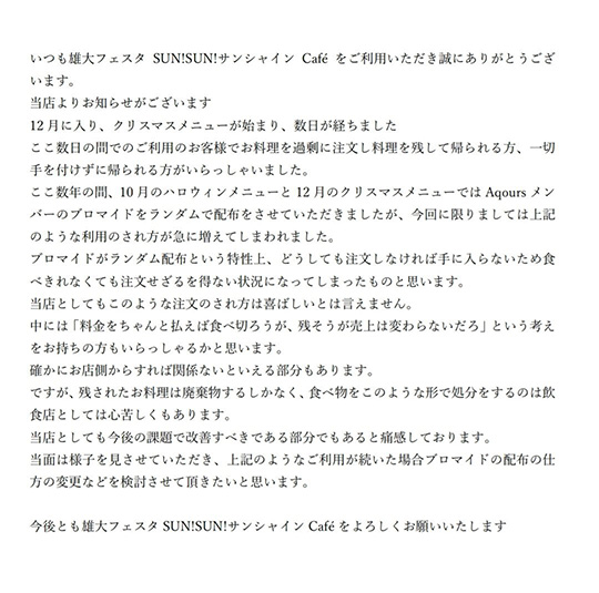 「ラブライブ! サンシャイン!!」コラボカフェ「SUN!SUN!サンシャインCafe」でブロマイド目当ての客急増