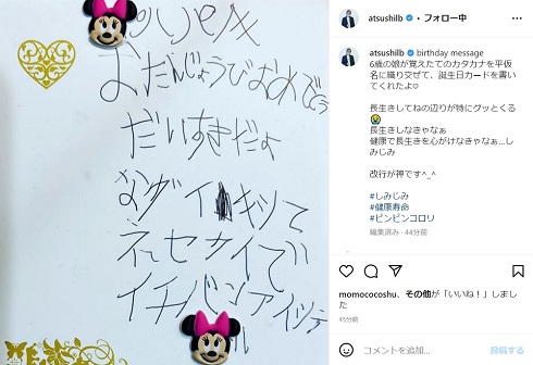 田村淳が長女からもらった誕生日カード