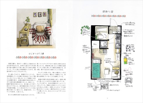 同人誌『わたしがいたへやたち』