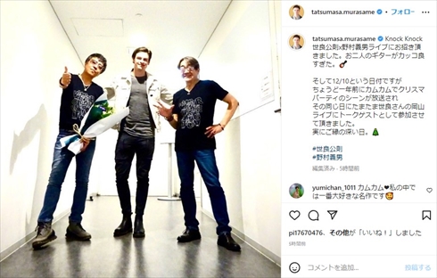 「カムカムエヴリバディ」で共演した村雨辰剛と世良公則の再会ショット