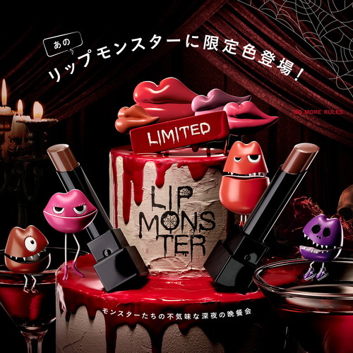 リップモンスターメインビジュアル