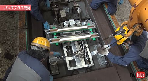 みんな大好き「パンタグラフ」の整備・交換作業の様子