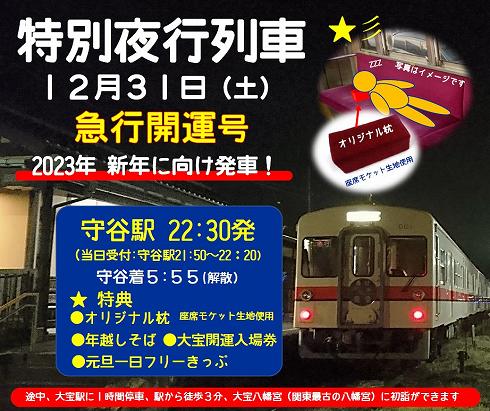 急行開運号の運行概要