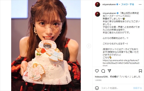 芸能活動20周年＆26歳の誕生日を迎えた元子役・美山加恋