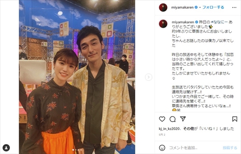 美山加恋と草なぎ剛の2ショット