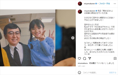 美山加恋の子役時代