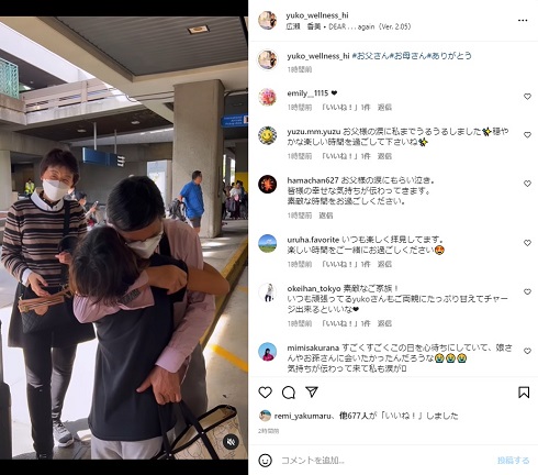 山口達也の元妻・高沢悠子の孫がハワイの空港で祖父と再会