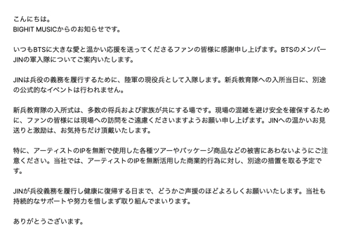韓国「BTS」防弾少年団のJINが韓国軍入隊前に「Weverse」で4カ国語で報告