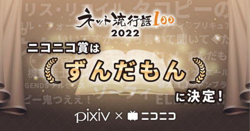 ネット流行語大賞2022