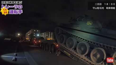 どぉぉん！　トナリに「戦車」が走っているぞぉぉ……！　深夜に戦車を運ぶトレーラー運転手の任務に密着！