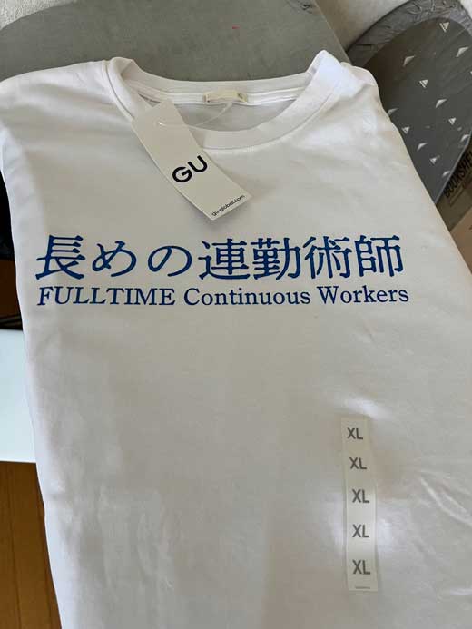 漬物屋 長めの連勤術師 パロディ デザイン Tシャツ 制作 販売