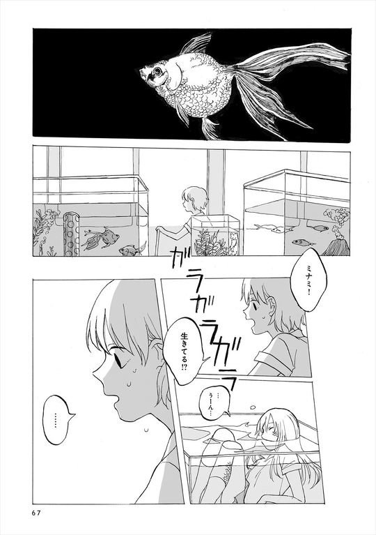 友達が突然人魚になった……人でなくなった少女とその世話をする少女を描く漫画「適者生存」が「ちょっと怖いけど綺麗」「引き込まれた」と多くの読者を魅了