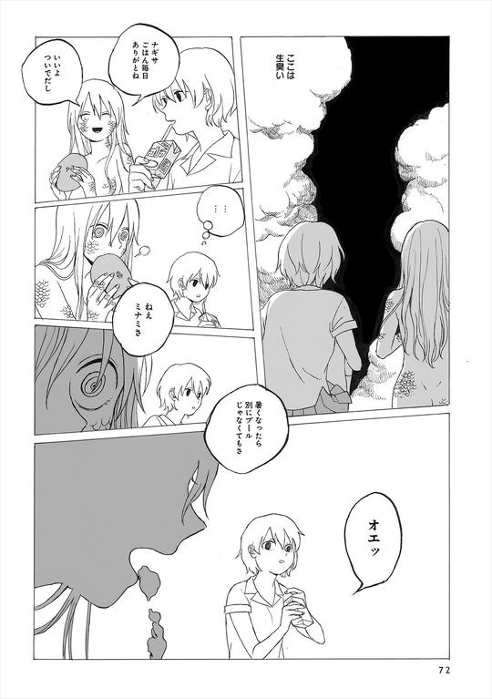 友達が突然人魚になった……人でなくなった少女とその世話をする少女を描く漫画「適者生存」が「ちょっと怖いけど綺麗」「引き込まれた」と多くの読者を魅了