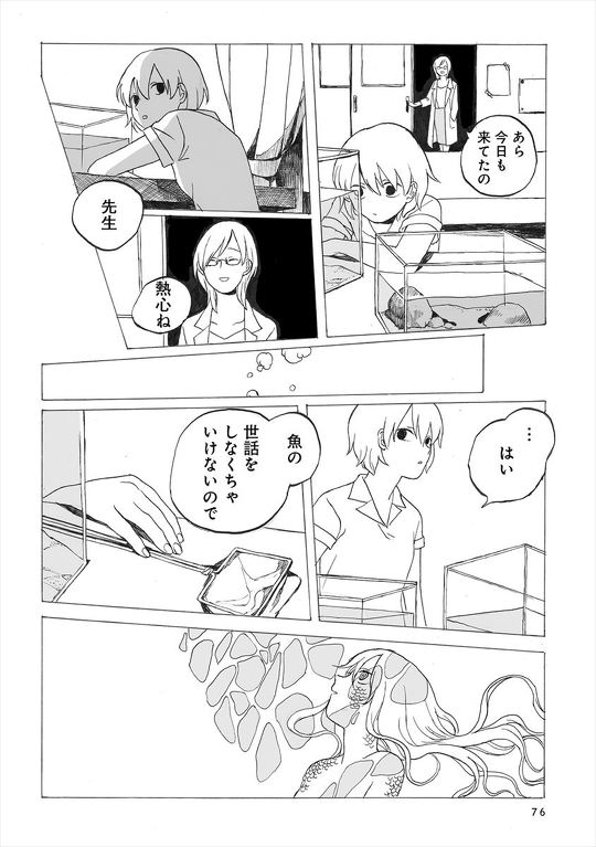 友達が突然人魚になった……人でなくなった少女とその世話をする少女を描く漫画「適者生存」が「ちょっと怖いけど綺麗」「引き込まれた」と多くの読者を魅了