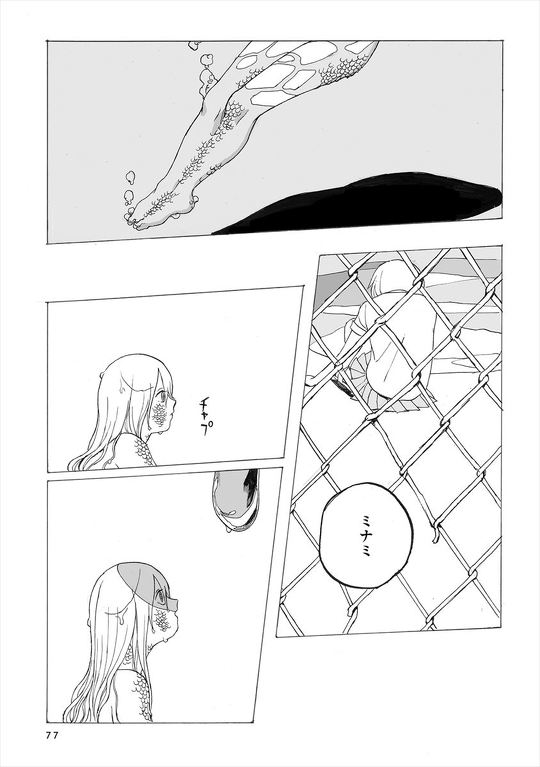 友達が突然人魚になった……人でなくなった少女とその世話をする少女を描く漫画「適者生存」が「ちょっと怖いけど綺麗」「引き込まれた」と多くの読者を魅了