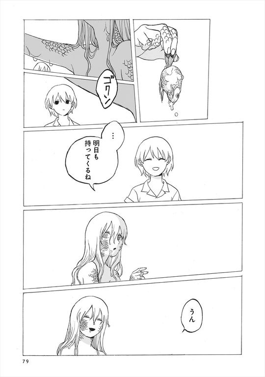 友達が突然人魚になった……人でなくなった少女とその世話をする少女を描く漫画「適者生存」が「ちょっと怖いけど綺麗」「引き込まれた」と多くの読者を魅了