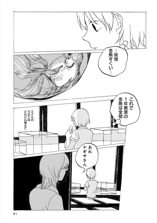 友達が突然人魚になった……人でなくなった少女とその世話をする少女を描く漫画「適者生存」が「ちょっと怖いけど綺麗」「引き込まれた」と多くの読者を魅了