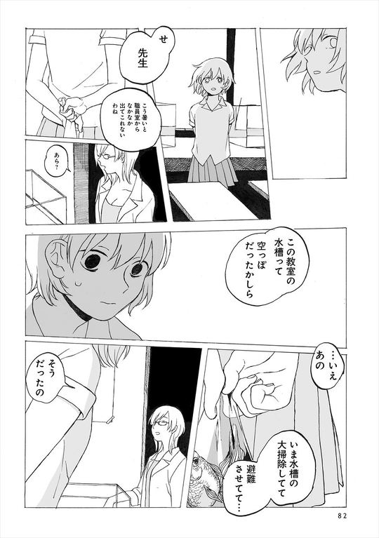 友達が突然人魚になった……人でなくなった少女とその世話をする少女を描く漫画「適者生存」が「ちょっと怖いけど綺麗」「引き込まれた」と多くの読者を魅了