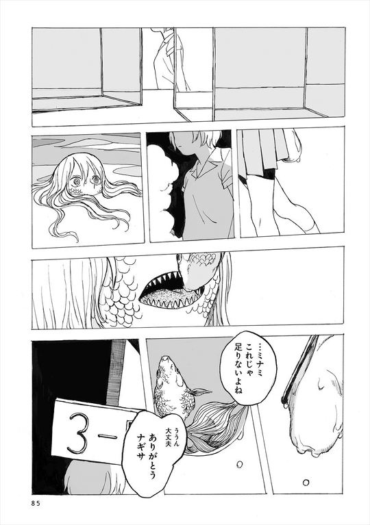 友達が突然人魚になった……人でなくなった少女とその世話をする少女を描く漫画「適者生存」が「ちょっと怖いけど綺麗」「引き込まれた」と多くの読者を魅了