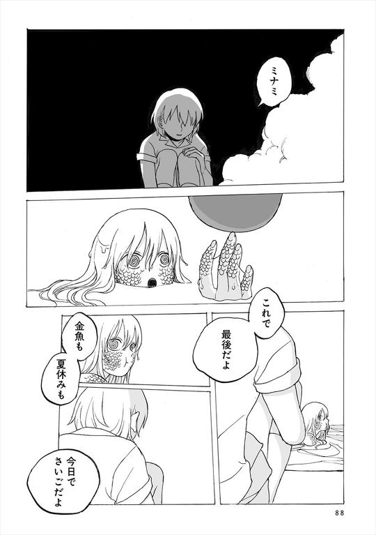 友達が突然人魚になった……人でなくなった少女とその世話をする少女を描く漫画「適者生存」が「ちょっと怖いけど綺麗」「引き込まれた」と多くの読者を魅了