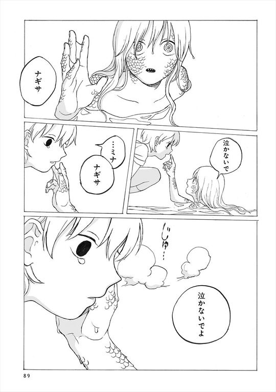 友達が突然人魚になった……人でなくなった少女とその世話をする少女を描く漫画「適者生存」が「ちょっと怖いけど綺麗」「引き込まれた」と多くの読者を魅了