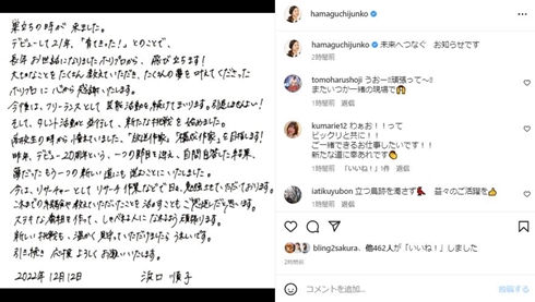 浜口順子の投稿