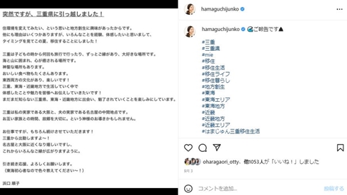 浜口順子の移住報告