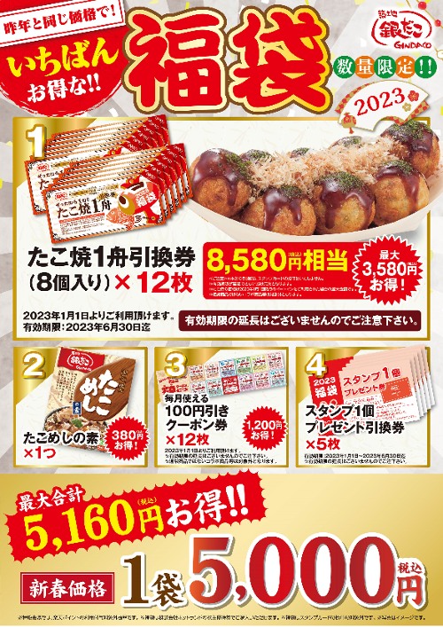 築地銀だこ福袋