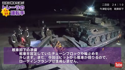 戦車を降ろして任務完了