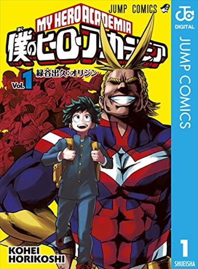 『僕のヒーローアカデミア』実写映画化