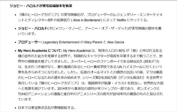 『僕のヒーローアカデミア』実写映画化